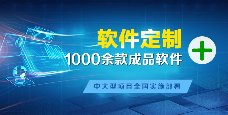 察哈尔右翼后管理系统软件软件开发